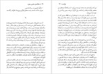 دانلود پی دی اف کتاب هنگامه ی خشم و جنون تاریه وسوس 235 صفحه PDF-1