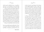 دانلود پی دی اف کتاب وداع با ملکه شانتال توما 319 صفحه PDF-1