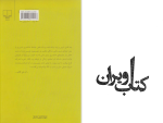 دانلود پی دی اف کتاب ویران ابوتراب خسروی 173 صفحه PDF-1