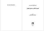 دانلود پی دی اف کتاب کاوه اهنگر ارتور کریستن 137 صفحه PDF-1