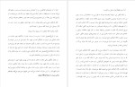 دانلود پی دی اف کتاب جد باید بمیرد تارا سایوک 405 صفحه PDF-1