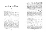 دانلود پی دی اف کتاب جهانگردی مارکوپولو محمد لوی عباسی 305 صفحه PDF-1