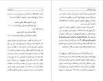 دانلود پی دی اف کتاب حدیث کرامت محمد استعلامی 305 صفحه PDF-1