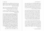 دانلود پی دی اف کتاب دین قدرت جامعه ماکس وبر 563 صفحه PDF-1