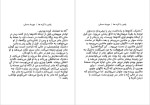 دانلود پی دی اف کتاب رقص با گربه‌ها مهرداد صدقی 161 صفحه PDF-1