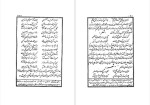 دانلود پی دی اف کتاب گلستان شیخ مصلح الدین سعدی شیرازی 203 صفحه PDF-1
