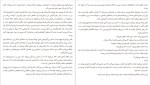دانلود پی دی اف کتاب اتاق مهمان دریداسی میچل 302 صفحه PDF-1