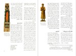 دانلود پی دی اف کتاب دانشنامه عمومی جهان دین و فلسفه دو علی اصغر حلبی 98 صفحه PDF-1