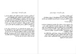 دانلود پی دی اف کتاب رقص با گربه‌ها مهرداد صدقی 161 صفحه PDF-1