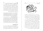 دانلود پی دی اف کتاب فرهنگ نمادها جلد دوم ژان شوالیه ، آلن گربران 590 صفحه PDF-1