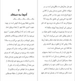 دانلود پی دی اف کتاب ما در برابر شما فردریک بکمن 252 صفحه PDF-1