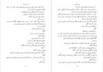 دانلود پی دی اف کتاب معبد عاج امیر عشیری 273 صفحه PDF-1