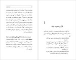 دانلود پی دی اف کتاب حدیث کرامت محمد استعلامی 305 صفحه PDF-1