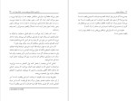 دانلود پی دی اف کتاب حرفه ای شوید اریک وور علی معتمدی 32 صفحه PDF-1