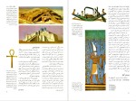 دانلود پی دی اف کتاب دانشنامه عمومی جهان دین و فلسفه دو علی اصغر حلبی 98 صفحه PDF-1