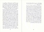 دانلود پی دی اف کتاب سفر ناگذشتنی غزاله علیزاده 111 صفحه PDF-1