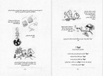 دانلود پی دی اف کتاب من و زندگی با هیولای درون بو ایسبت 112 صفحه PDF-1