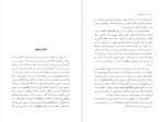 دانلود پی دی اف کتاب میعاد در سپیده‌ دم رومن‌ گاری 473 صفحه PDF-1