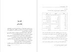 دانلود پی دی اف کتاب چرا صنعتی نشدیم زهرا صیامی 224 صفحه PDF-1