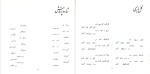 دانلود پی دی اف کتاب باغ مهربانی ها مصطفی رحماندوست 49 صفحه PDF-1