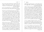 دانلود پی دی اف کتاب دختر وزیر لیلیاس همیلتون 341 صفحه PDF-1