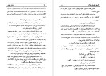 دانلود پی دی اف کتاب ساعت نحس گابریل گارسیا مارکز 257 صفحه PDF-1