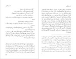 دانلود پی دی اف کتاب شب پیشگویی پل استر 273 صفحه PDF-1