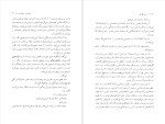 دانلود پی دی اف کتاب میعاد در سپیده‌ دم رومن‌ گاری 473 صفحه PDF-1