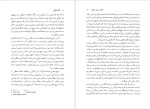 دانلود پی دی اف کتاب نگاه اخلاقی دیوید مک ناتن 302 صفحه PDF-1