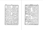 دانلود پی دی اف کتاب گلستان شیخ مصلح الدین سعدی شیرازی 203 صفحه PDF-1