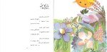 دانلود پی دی اف کتاب باغ مهربانی ها مصطفی رحماندوست 49 صفحه PDF-1
