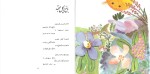 دانلود پی دی اف کتاب باغ مهربانی ها مصطفی رحماندوست 49 صفحه PDF-1