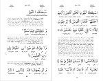 دانلود پی دی اف کتاب تفسیر و ترجمه قرآن مجید جلد دوم محمود حسن 1232 صفحه PDF-1