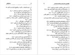 دانلود پی دی اف کتاب رساله پاتانجلي  ابوریحان بیرونی 411 صفحه PDF-1