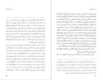 دانلود پی دی اف کتاب شب پیشگویی پل استر 273 صفحه PDF-1