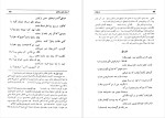 دانلود پی دی اف کتاب غزلیات سعدی خلیل خطیب رهبر 251 صفحه PDF-1