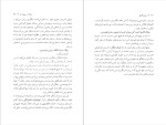 دانلود پی دی اف کتاب میعاد در سپیده‌ دم رومن‌ گاری 473 صفحه PDF-1