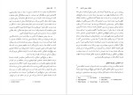 دانلود پی دی اف کتاب نگاه اخلاقی دیوید مک ناتن 302 صفحه PDF-1