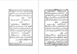 دانلود پی دی اف کتاب گلستان شیخ مصلح الدین سعدی شیرازی 203 صفحه PDF-1