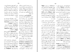 معرفی و دانلود کتاب فرهنگ اساطیر یونان و رم جلد دوم پیر گریمال pdf-1