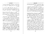 دانلود  پی دی اف کتاب افسانه و افسون دیده ور 521  صفحه PDF-1