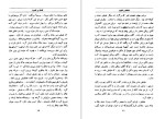 دانلود  پی دی اف کتاب افسانه و افسون دیده ور 521  صفحه PDF-1