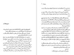 دانلود پی دی اف کتاب در قند هندوانه ریچارد براتیگان 180 صفحه PDF-1