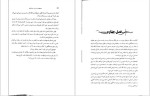 دانلود پی دی اف کتاب سریر شیشه ای جلد دوم سارا جی.ماس 488 صفحه PDF-1