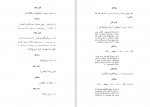 دانلود پی دی اف کتاب مستاجر جدید اوژن یونسکو 59 صفحه PDF-1