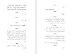 دانلود پی دی اف کتاب مستاجر جدید اوژن یونسکو 59 صفحه PDF-1