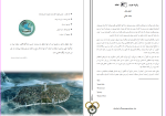 دانلود پی دی اف کتاب چشم جهان جلد اول رابرت جرن 746 صفحه PDF-1