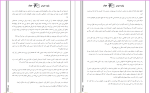 دانلود پی دی اف کتاب چشم جهان جلد اول رابرت جرن 746 صفحه PDF-1