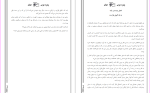 دانلود پی دی اف کتاب چشم جهان جلد اول رابرت جرن 746 صفحه PDF-1