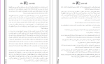دانلود پی دی اف کتاب چشم جهان جلد اول رابرت جرن 746 صفحه PDF-1